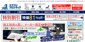 見積り比較付 あなたの職場にピッタリの業務用エアコンをお教えします